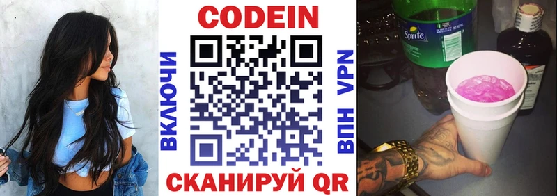 Codein напиток Lean (лин)  Сосновка 